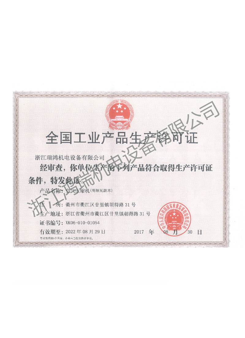 全國工業(yè)產品生產許可證