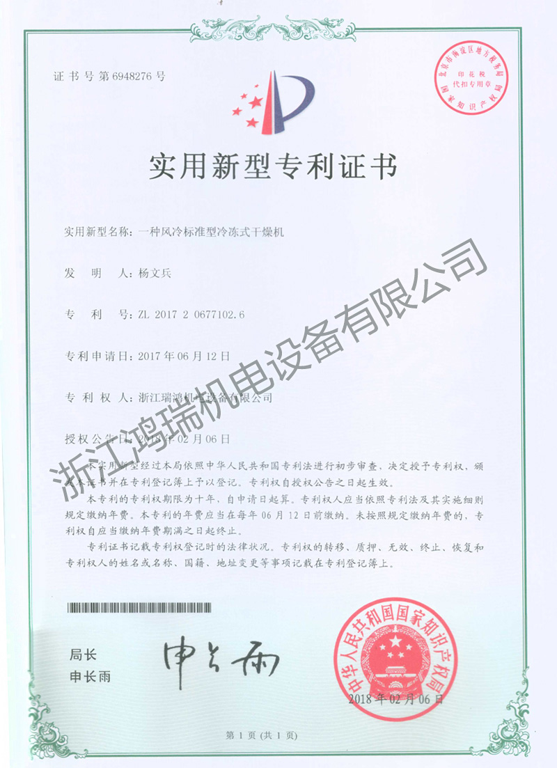 一種風冷標準型冷凍式干燥機ZL